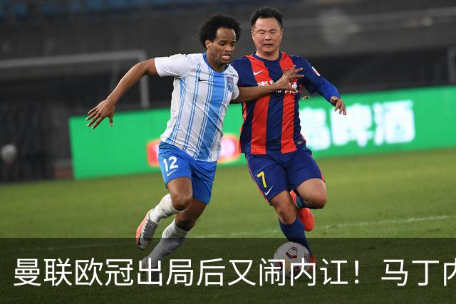 曼联欧冠出局后又闹内讧！马丁内斯怪引援，鲁尼警告别添乱